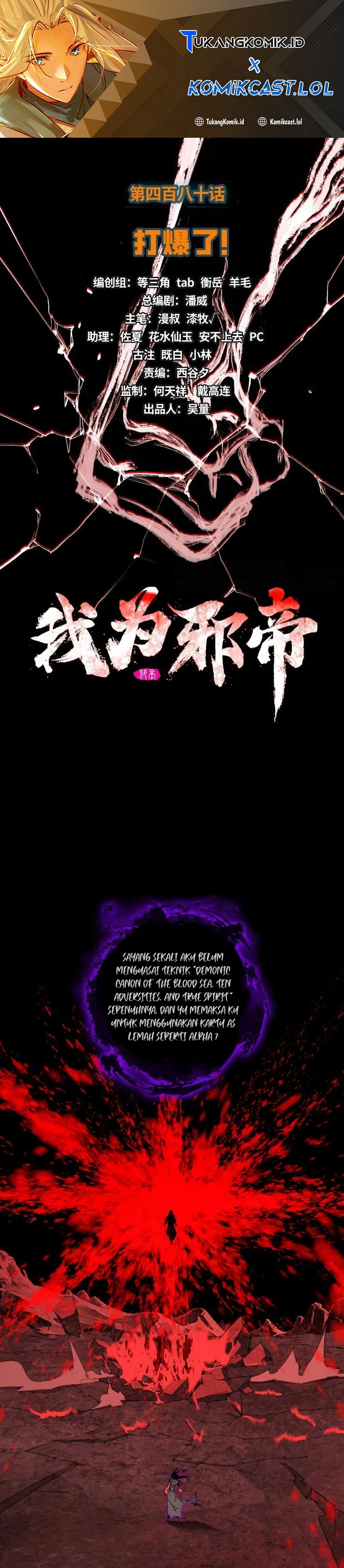 I’m An Evil God Chapter 480 Gambar 2